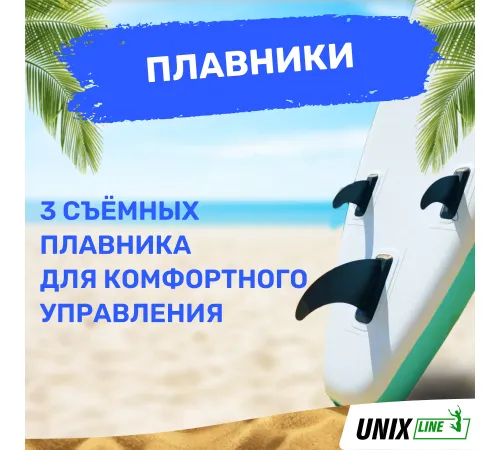 SUP-борд UNIX Line Calm Lake (300 cm)